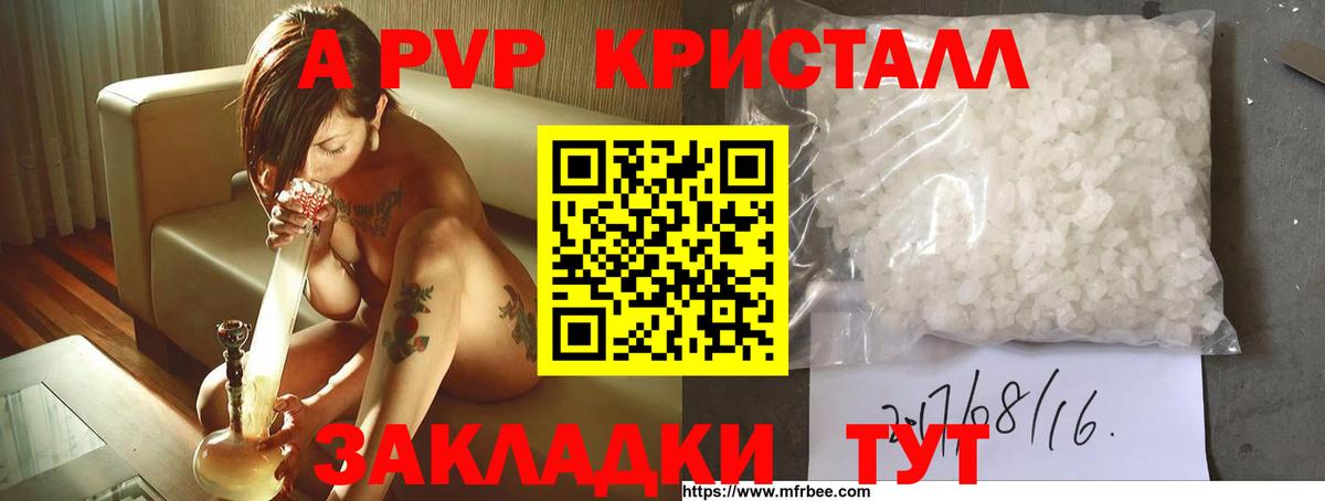 Южно-Сахалинск  A-PVP  Вход с VPN  Alfa_PVP СК КРИС  где найти   A PVP кристаллы 