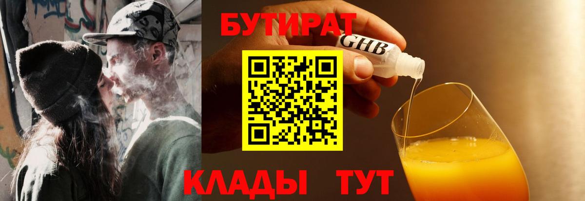 Южно-Сахалинск  Бутират  Вход с VPN  Бутират оксана 