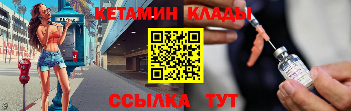 Кетамин VHQ  КЕТАМИН VHQ  Южно-Сахалинск  Вход с VPN 
