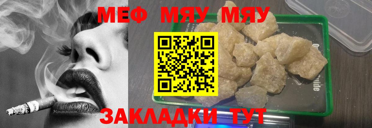 МЯУ-МЯУ  МЕФ мука  Вход с VPN  Южно-Сахалинск  Меф мяу мяу 