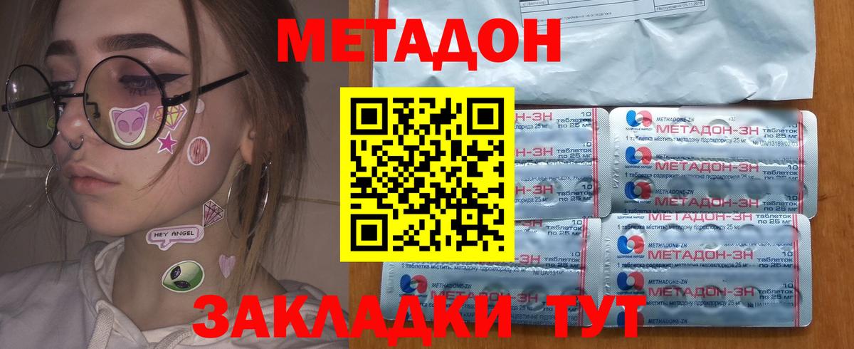 МЕТАДОН methadone  Метадон methadone  Вход с VPN  Южно-Сахалинск 